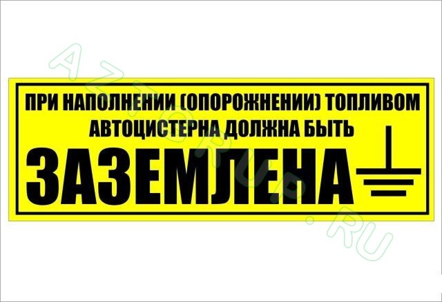 Берегись автомобиля табличка гост